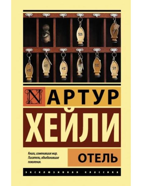 Отель