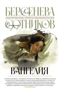 Вангелия