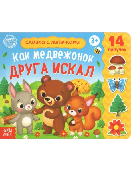 Книжка с липучками 