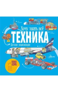 Техника