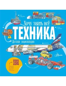 Техника