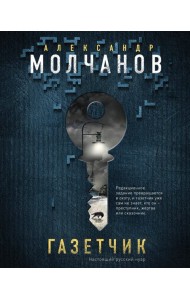 Газетчик