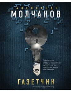 Газетчик