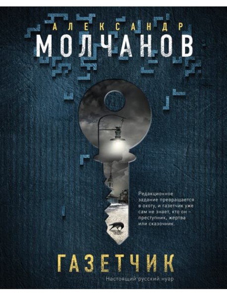 Газетчик