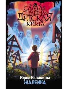 Жалейка