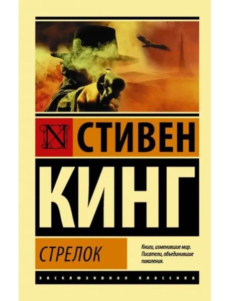 Стрелок. Из цикла 