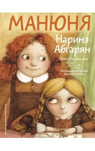 Манюня