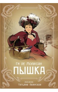 Пышка