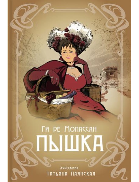 Пышка