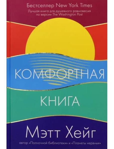 Комфортная книга