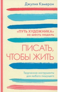 Писать чтобы жить