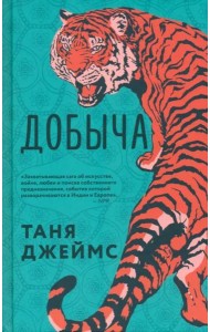 Добыча