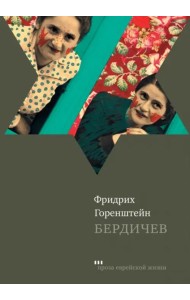 Бердичев