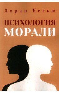 Психология морали