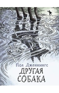 Другая собака