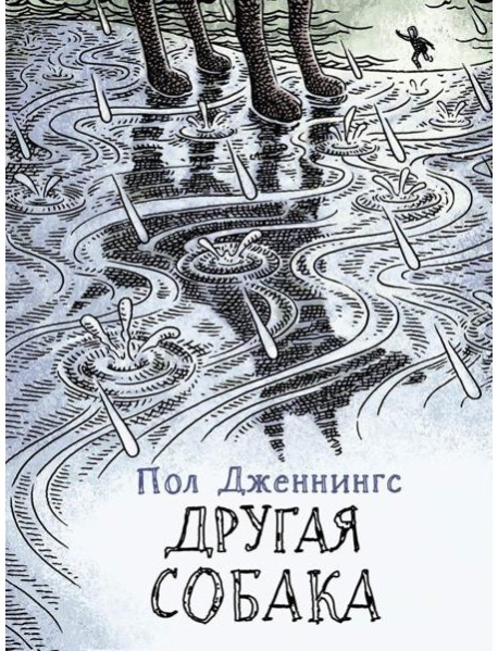 Другая собака