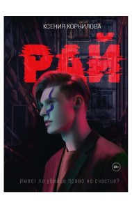 Рай