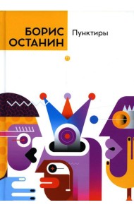 Пунктиры