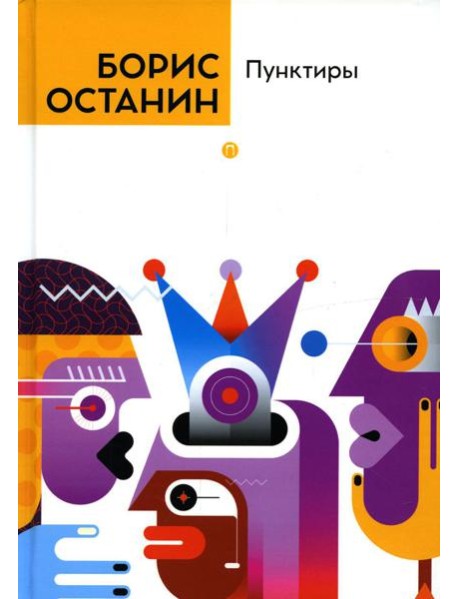 Пунктиры