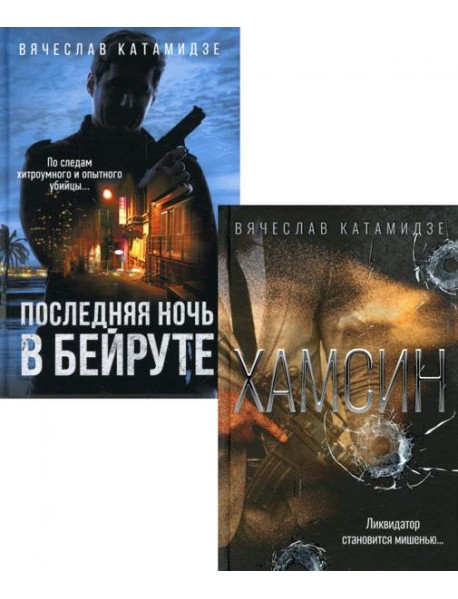 Лучшие современные детективы (комплект из 2-х книг)