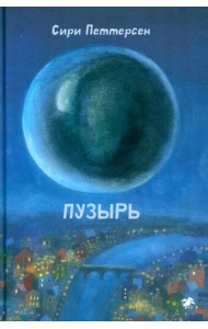 Пузырь