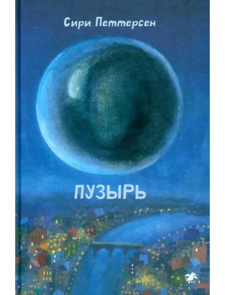 Пузырь