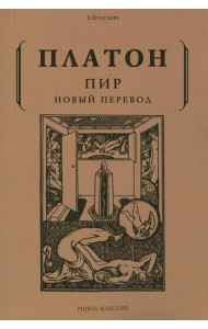 Пир