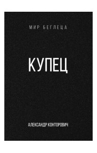 Купец