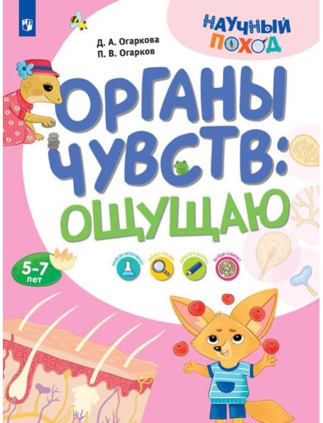 Органы чувств: ощущаю