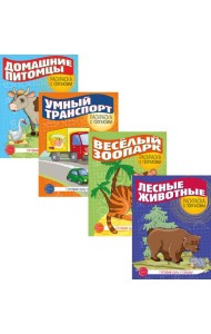 Комплект раскрасок с прописями (из 4-х книг) Готовим руку к письму