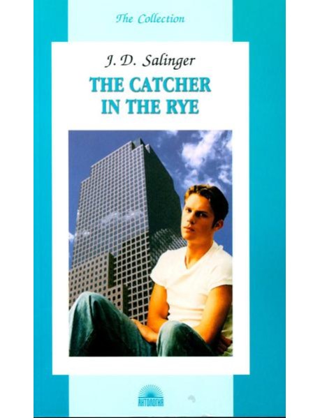 The Catсher in the Rye = Над пропастью во ржи: книга для чтения на англ.яз