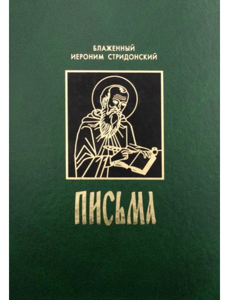 Письма