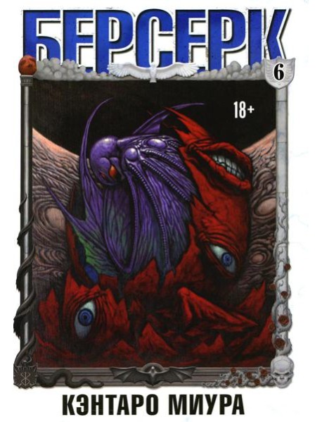 Берсерк. Т. 6: манга