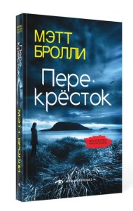 Перекресток