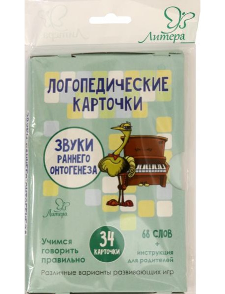 Логопедические карточки. Звуки раннего онтогенеза