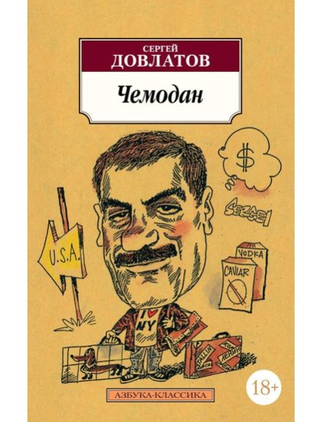 Чемодан