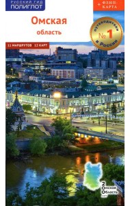 Омская область, с картой