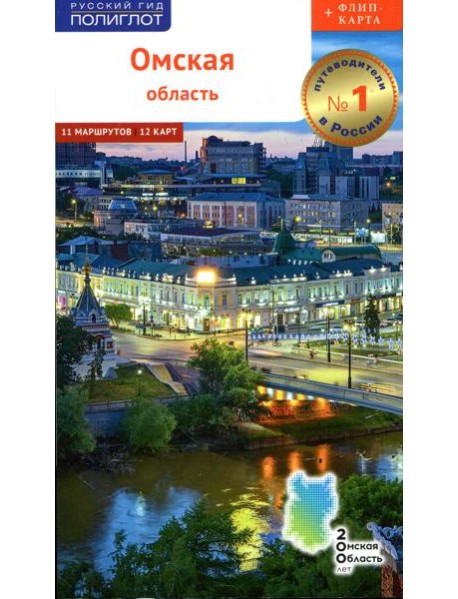 Омская область, с картой