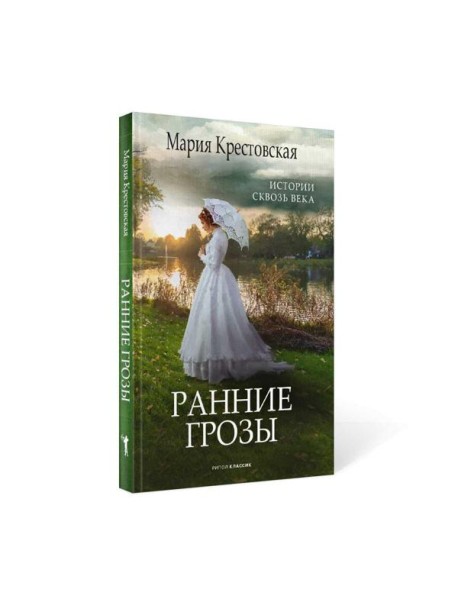 Ранние грозы
