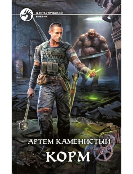 Корм