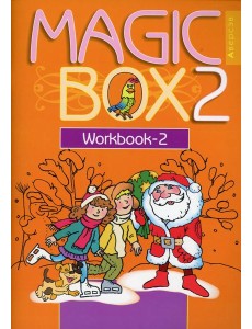 Английский язык. Magic Box. 2 класс. Прописи-2