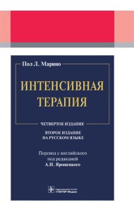 Интенсивная терапия