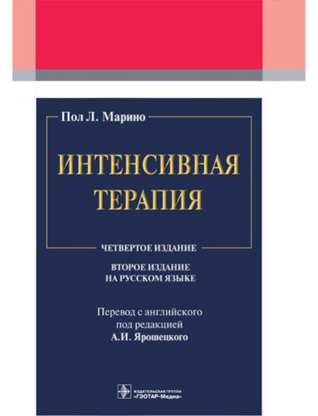 Интенсивная терапия