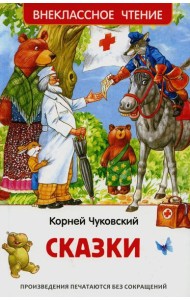 Сказки