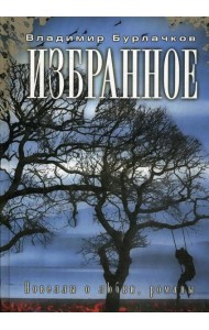 Избранное