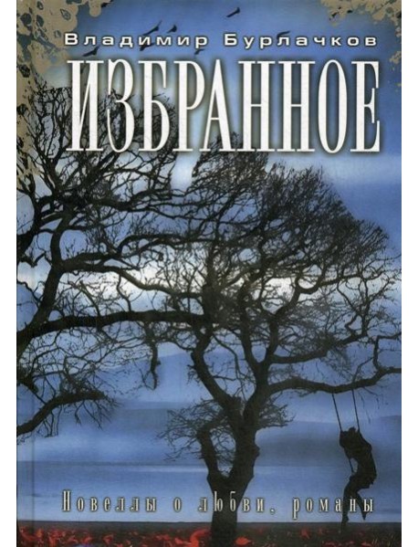 Избранное
