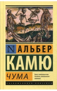 Чума
