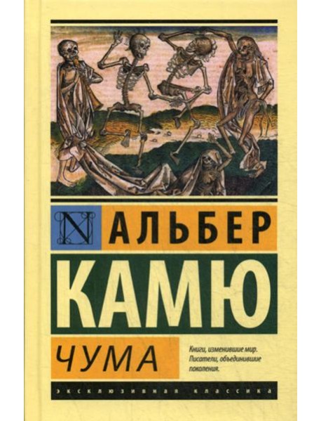 Чума