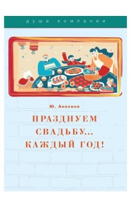 Празднуем свадьбу… каждый год! Самые лучшие идеи для свадебных годовщин