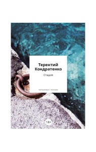 Стадия